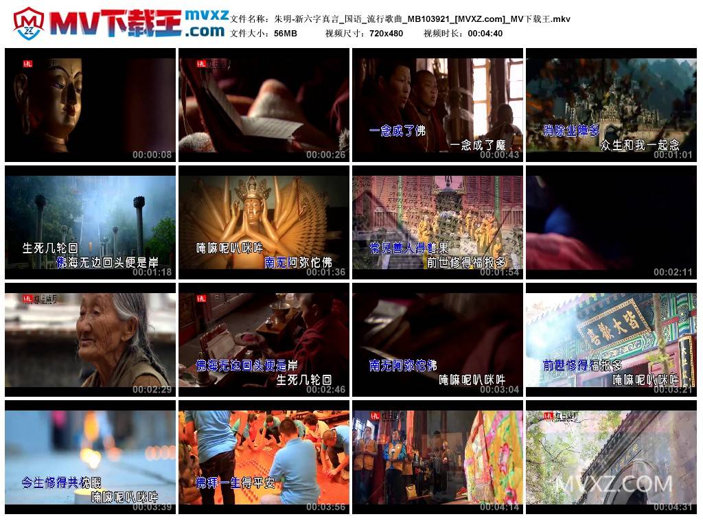 朱明-新六字真言_国语_流行歌曲_MB103921